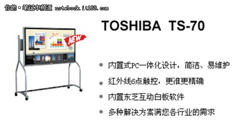 東芝參加2014中國國際教育技術裝備展