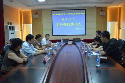 校方與華龍網進行座談交流