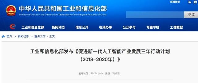 工信部全面啟動人工智能揭榜，17大領域遴選中國頂級AI單位！