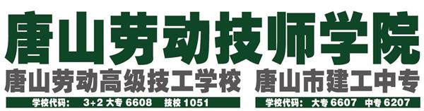 唐山勞動技師學院有哪些助學政策？