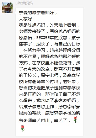 總有奇跡在這里誕生——唐山森泰教育升1報道：《感恩你，一路相隨伴著我！》   