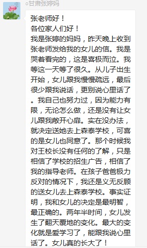 總有奇跡在這里誕生——唐山森泰教育升1報道：《感恩你，一路相隨伴著我！》   
