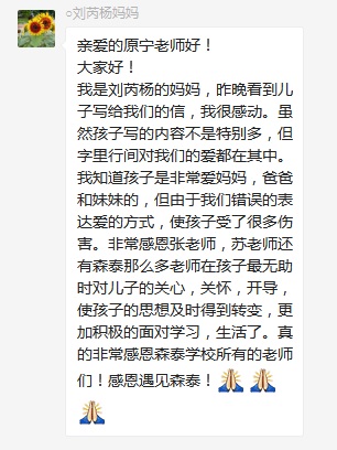 總有奇跡在這里誕生——唐山森泰教育升1報道：《感恩你，一路相隨伴著我！》   