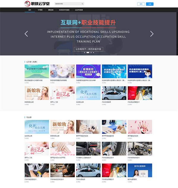 職技云學堂---職業技能培訓平臺 職技云學堂---職業技能培訓平臺