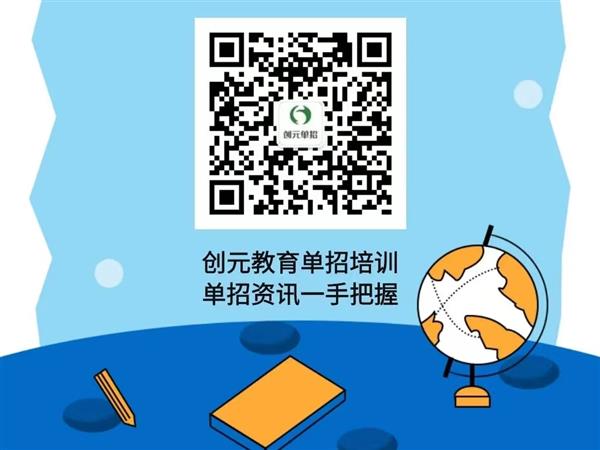 創元教育單招培訓班靠譜嗎？