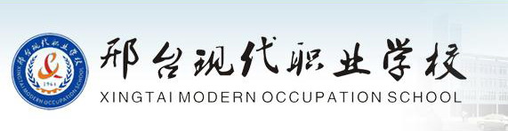 邢臺現代職業學校好嗎？評價怎么樣？